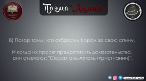 Поэма «Ламия»  Шейхуль-Ислам ибн Таймия [HD]