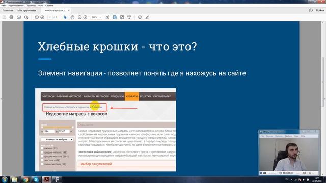 Хлебные крошки что это? Нужны ли они на сайте? смотреть онлайн