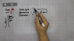 Страница 16 Задание 2 – Математика 3 класс Моро – Учебник Часть 2