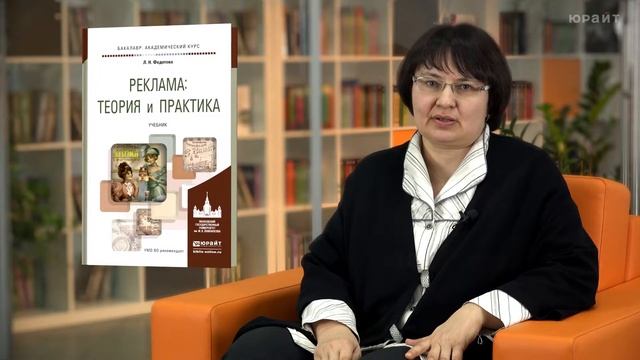 "Реклама: теория и практика" Л. Н. Федотова смотреть онлайн
