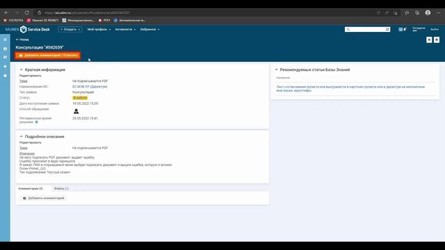 Инструкция по работе с обращениями в Service Desk (Запуск через ссылку) смотреть онлайн