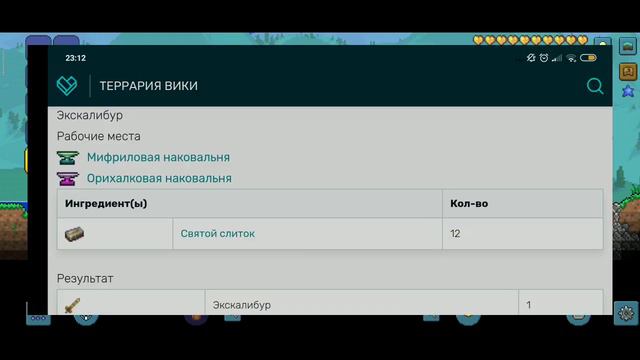 Я РАССКАЖУ КАК СКРАФТИТЬ ТЕРРА МЕЧ В ТЕРАРИИ ТОЛЬКО ДЛЯ ТЕХ КТО НЕ ЗНАЕТ смотреть онлайн
