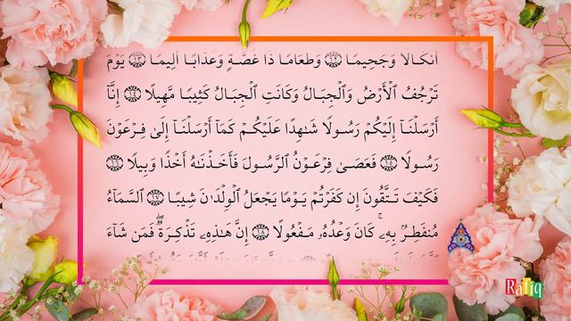 73. Al-Muzzammil (The One wrapped in Garment) | Beautiful Quran Recitation by Sheikh Noreen Muhamma смотреть онлайн