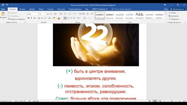 Числа богатства. Мастер числа 11, 22, 33 смотреть онлайн