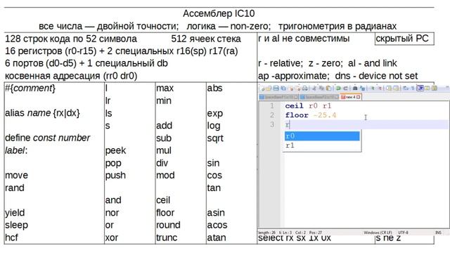 Stationeers - Язык программирования ic10, весь ассемблер с комментариями смотреть онлайн