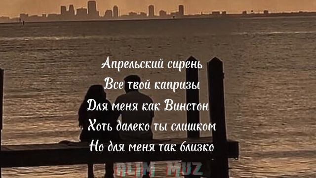 Bakr-Апрельский Сирень🌸🥀 Karaoke Alim muz🎧 смотреть онлайн