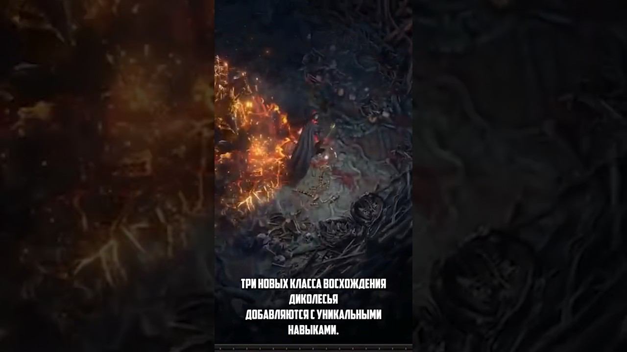 Обновление «Заклятие» для PATH OF EXILE смотреть онлайн