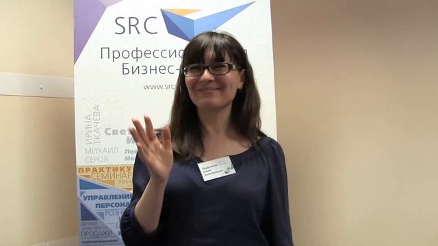 Бизнес-школа SRC. Ольга Прудникова, ООО "Аквасистемы МТ" - отзыв смотреть онлайн