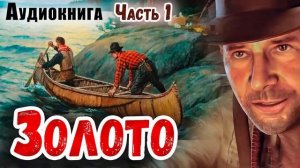 ?ОЧЕНЬ интересный рассказ - ЗОЛОТО) Христианский Рассказ (Studio МСЦ ЕХБ) Часть 1