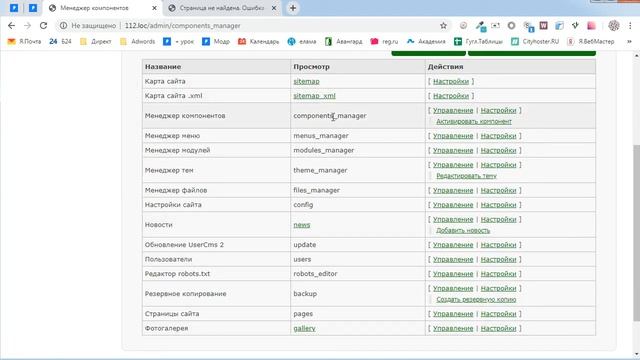 Первичный обзор админ панели UserCMS смотреть онлайн