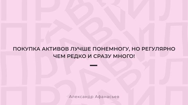 Урок 5 Главные правила успешных инвестиционных стратегий и каких стратегий лучше придерживаться смотреть онлайн