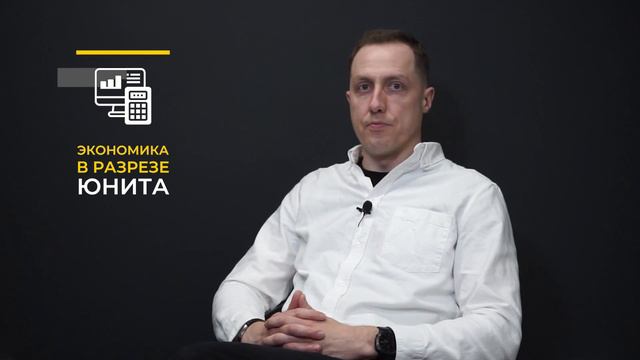 Анализ Юнит экономики вашей компании. Что это и как проходит смотреть онлайн