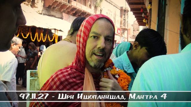97.11.27 - Шри Ишопанишад, Мантра 4 смотреть онлайн