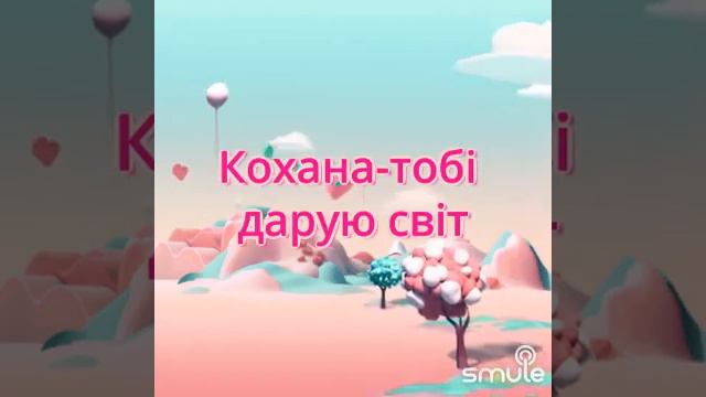 Вероника Черемных Ігор Поклад "Кохана".❤ смотреть онлайн