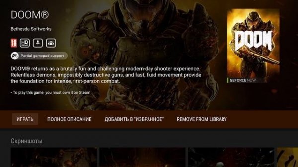 Новый GEFORCE NOW на SHIELD TV - как настроить?