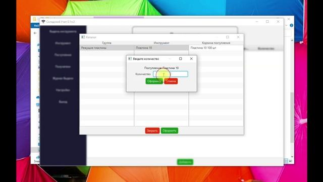 Программа учёта режущего инструмента смотреть онлайн