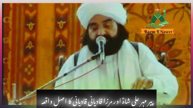 Original story of Pir Mehr Ali Shah And Mirza Qadiani || bayan Pir Naseeruddin Naseer смотреть онлайн