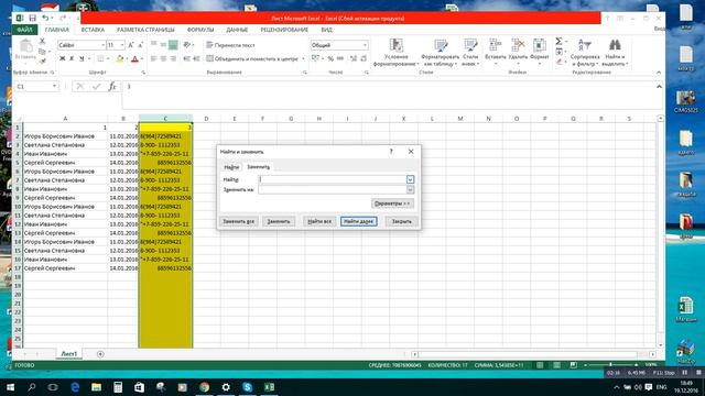 ctrl+h заменить Excel как изменить точки на запятые или плюсы на минусы смотреть онлайн