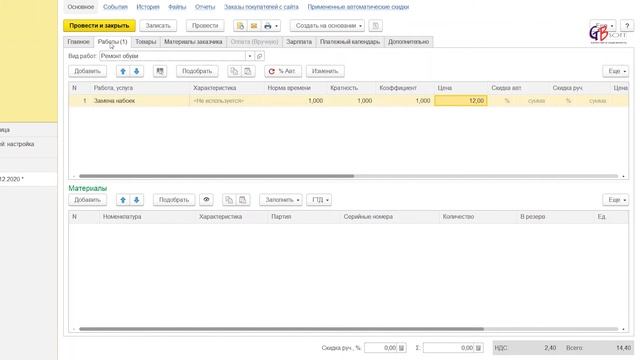 Обучение работе в 1С:УПРАВЛЕНИЕ КОМПАНИЕЙ 8 (1С:УНФ). Урок 7. Формирование заказ-наряда. смотреть онлайн