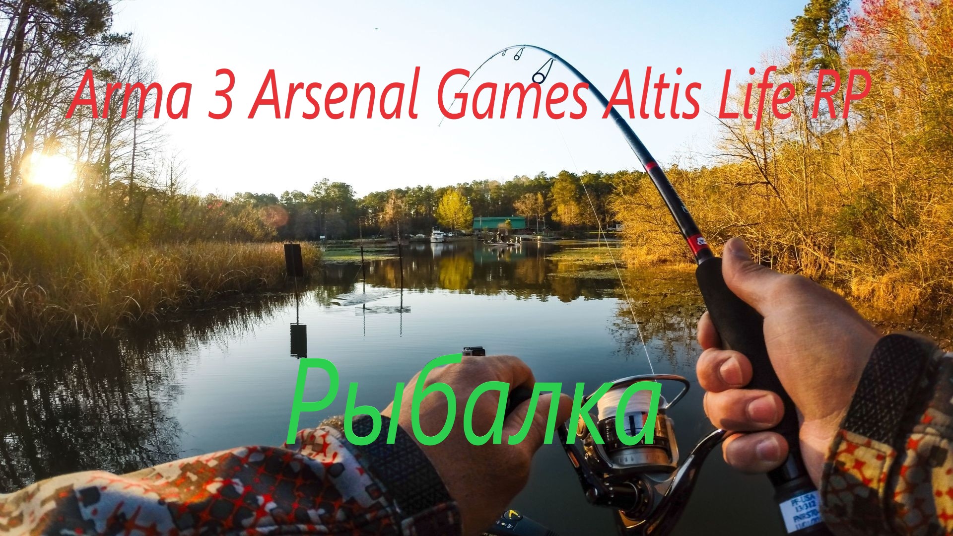 Рыбалка на Arma 3 Altis Life RP Arsenal Games RP смотреть онлайн