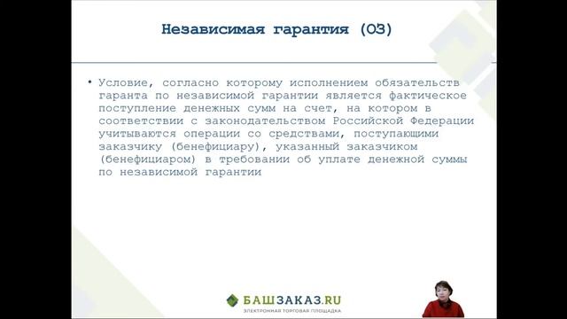 Независимые гарантии в закупках по 223-ФЗ