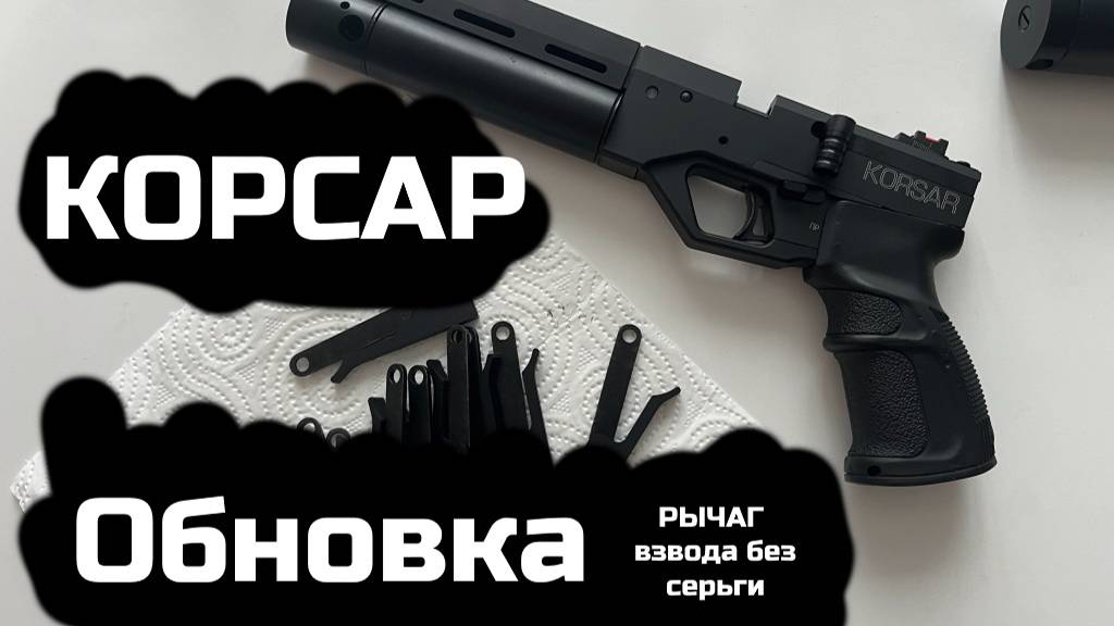 КОРСАР обновка смотреть онлайн