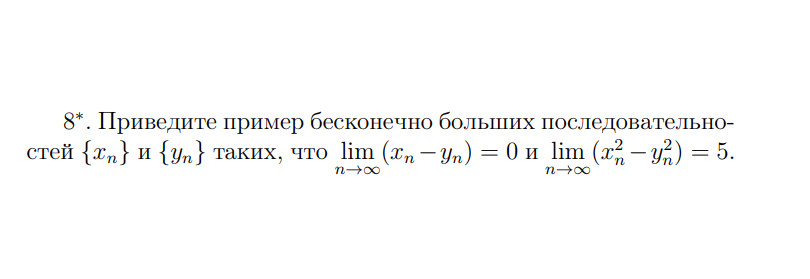 Придумать бесконечно большие последовательности, что выполняются условия смотреть онлайн