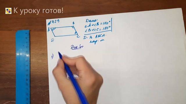 Геометрия 8 класс. Задача № 429 смотреть онлайн
