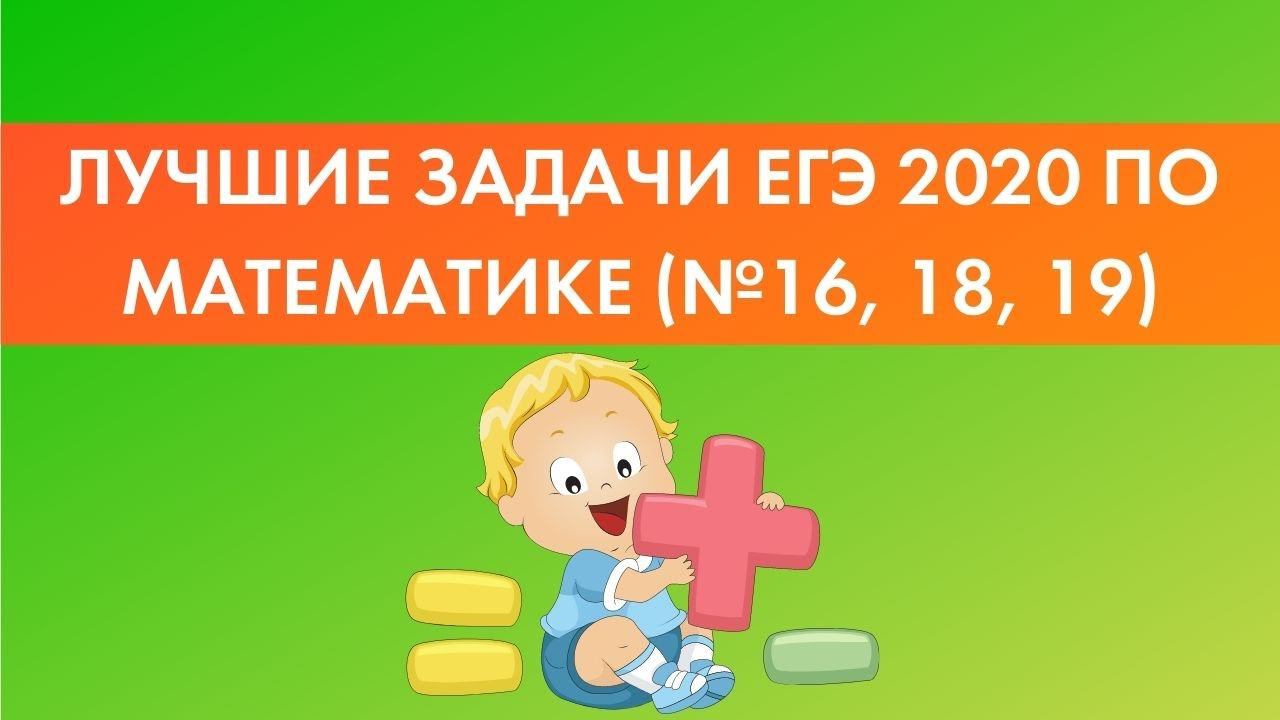 Лучшие задачи на ЕГЭ по профильной математике 2020! Мастер класс от эксперта ЕГЭ Анны Малковой смотреть онлайн