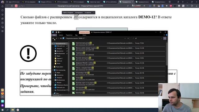 ОГЭ по информатике 2022. Задание 12. Поиск по файлам смотреть онлайн
