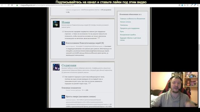 10.1 ПАТЧ ОБЗОР | ЭТОТ ПАТЧ ПРИСНИЛСЯ ОЛСИОРУ | Лига Легенд | League of Legends ViviLatvia смотреть онлайн