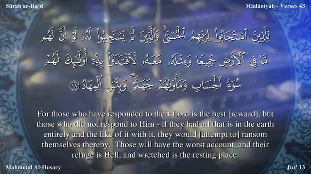 Quran: 13. Surah Ar-Ra`d (The Thunder): Arabic and English translation سورة الرعد مترجمة смотреть онлайн