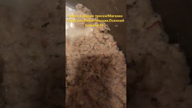 Жесть!Черви в фарше трески из магазина «Красная икра»😧в Москве. смотреть онлайн