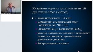 Острая дыхательная недостаточность на догоспитальном этапе.mp4