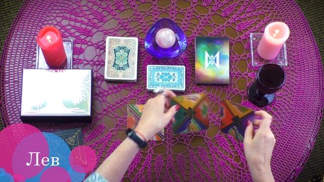 ЛЕВ - пасьянс Рекамье ПРЕДСКАЗАНИЕ с 23 по 29 августа 2021 от Софии Литвиновой смотреть онлайн