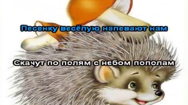 КАРАОКЕ ДЛЯ ДЕТЕЙ ? ? Весёлая песенка смотреть онлайн