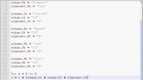 Обучение VBS (12 урок) от ___toha___ (Массивы часть 2)