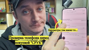 Как проверить телефон перед покупкой, а так же на герметичность на примере SAMSUNG GALAXY S21