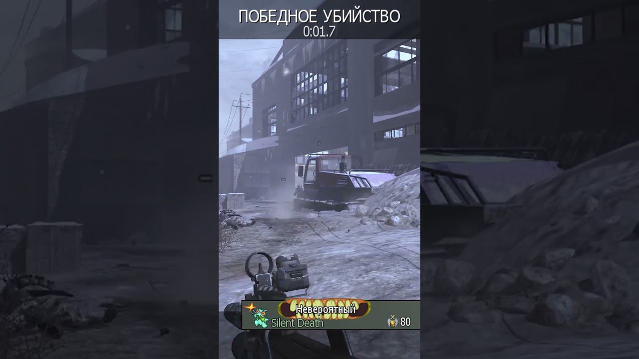 Knife Highlights [Call of duty MW3] Батя Может #shorts смотреть онлайн