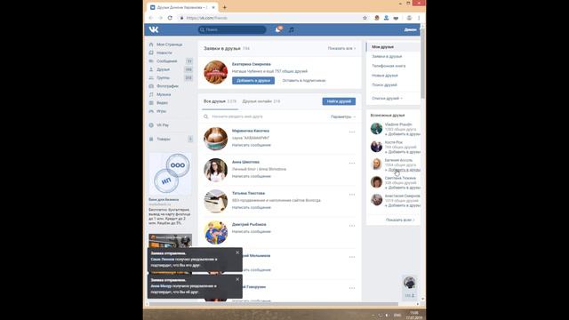 Автоматическое добавление друзей вконтакте, фейсбуке, инстаграме смотреть онлайн