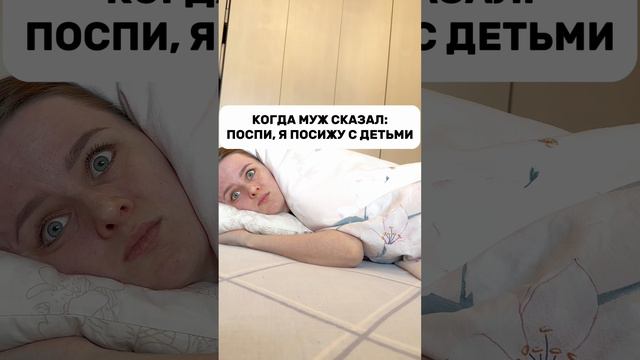 Спи отдыхай😂😂😂