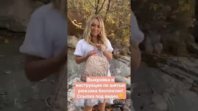 Как сшить рюкзак своими руками. Бесплатная выкройка и инструкция. Скачайте прямо сейчас. смотреть онлайн