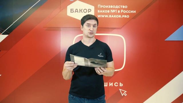 Гарантийные Обязательства завода Бакор смотреть онлайн