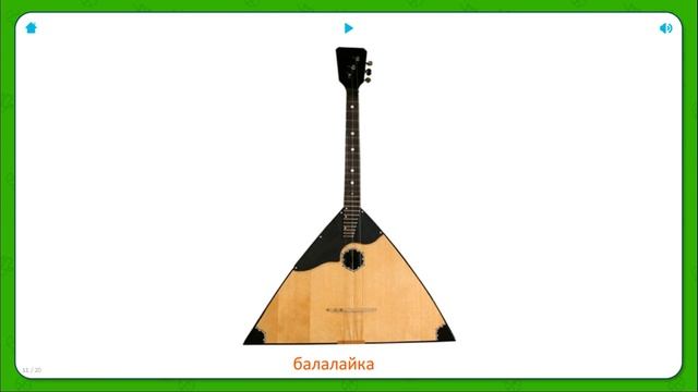 Музыкальные инструменты - Развивающие карточки для малышей смотреть онлайн