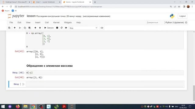 Массивы numpy. Обращение к элементам двумерного массива смотреть онлайн