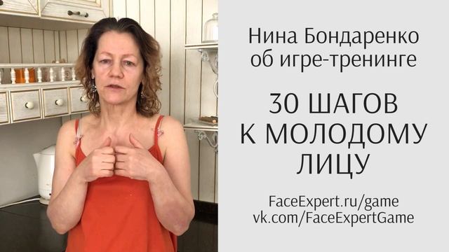 Нина Бондаренко о проекте Юлии Ковалёвой «30 шагов к молодому лицу» (отзыв по гимнастике для лица)