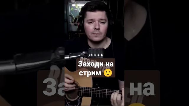 Кино - Бошетунмай (cover by @SvoiSvoim ) смотреть онлайн