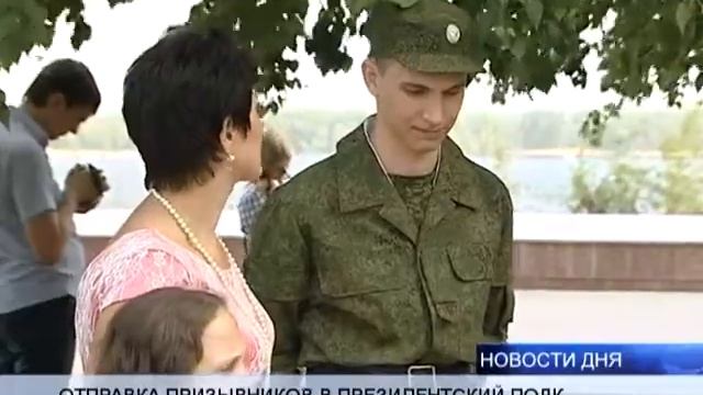 ПРИЗЫВНИКИ ОТПРАВИЛИСЬ НА СЛУЖБУ В ПРЕЗИДЕНТСКИЙ ПОЛК смотреть онлайн