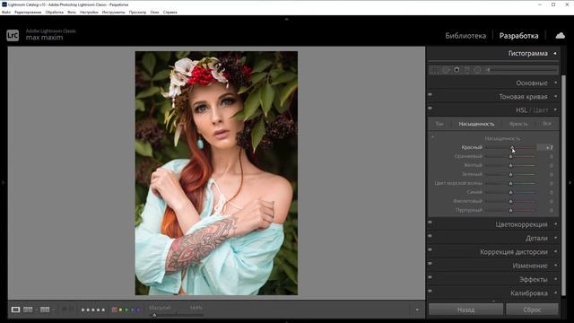 Пример обработки фотографии в lightroom смотреть онлайн