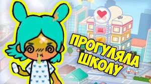 ☣️ТОКА БОКА Заболела и прогуляла школу БОЛЬНИЦА Toca Life World